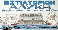 Νομός Ρεθύμνου: ALYKI