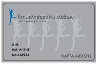 Κάρτα Μέλους