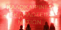Αναλυτικό Πρόγραμμα Εκδηλώσεων 2010