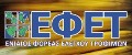 Υγιεινή και Ασφάλεια Τροφίμων