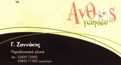 Άνδρος: ΑΝΘΟΣ