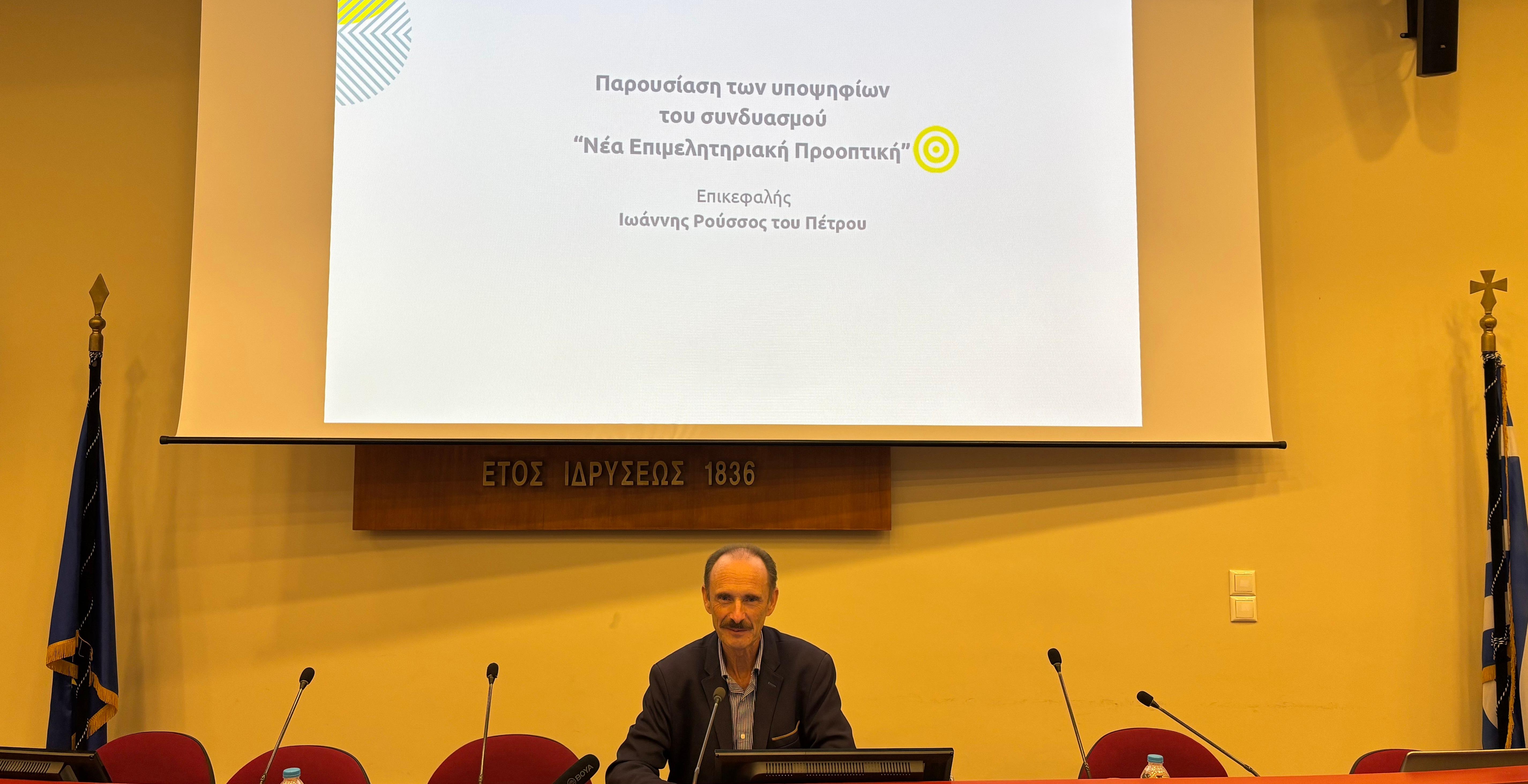 00_ΠΑΡΟΥΣΙΑΣΗ ΣΥΝΔΥΑΣΜΟΥ ΝΕΑ ΕΠΙΜΕΛΗΤΗΡΙΑΚΗ ΠΡΟΟΠΤΙΚΗ