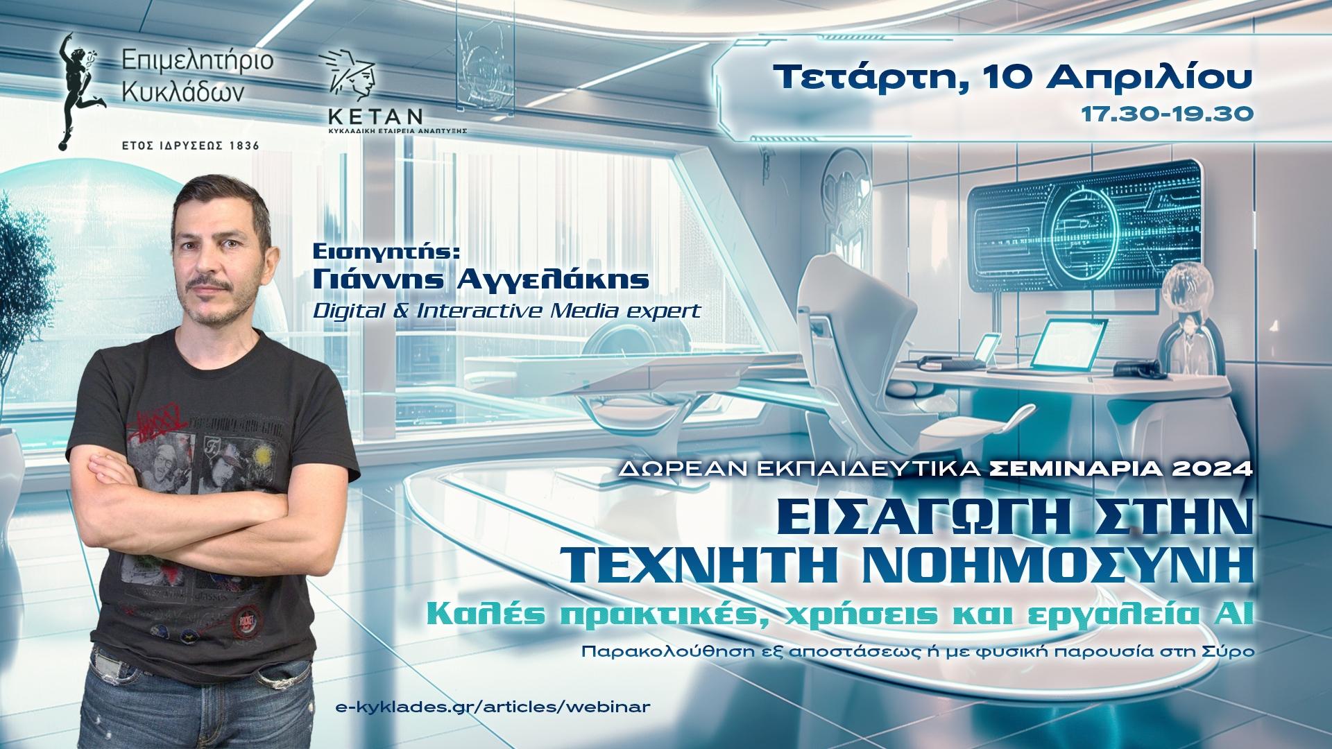 03_Βασικές αρχές AI