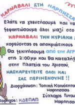 Εορταστικές εκδηλώσεις Πάρου 16_paros_12_F26768.jpg