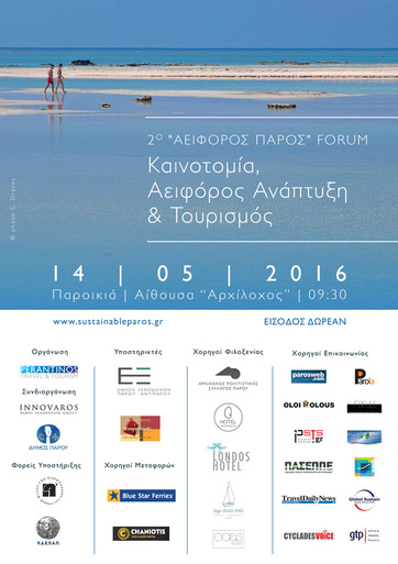 2AeiforosParosForum2016_F-1699994438.jpg 2AeiforosParosForum2016_F-1699994438.jpg