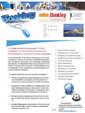 Ενημερωτικό Φυλλάδιο για την Υπηρεσία E-Booking BookingBrochure2012_F15754.jpg