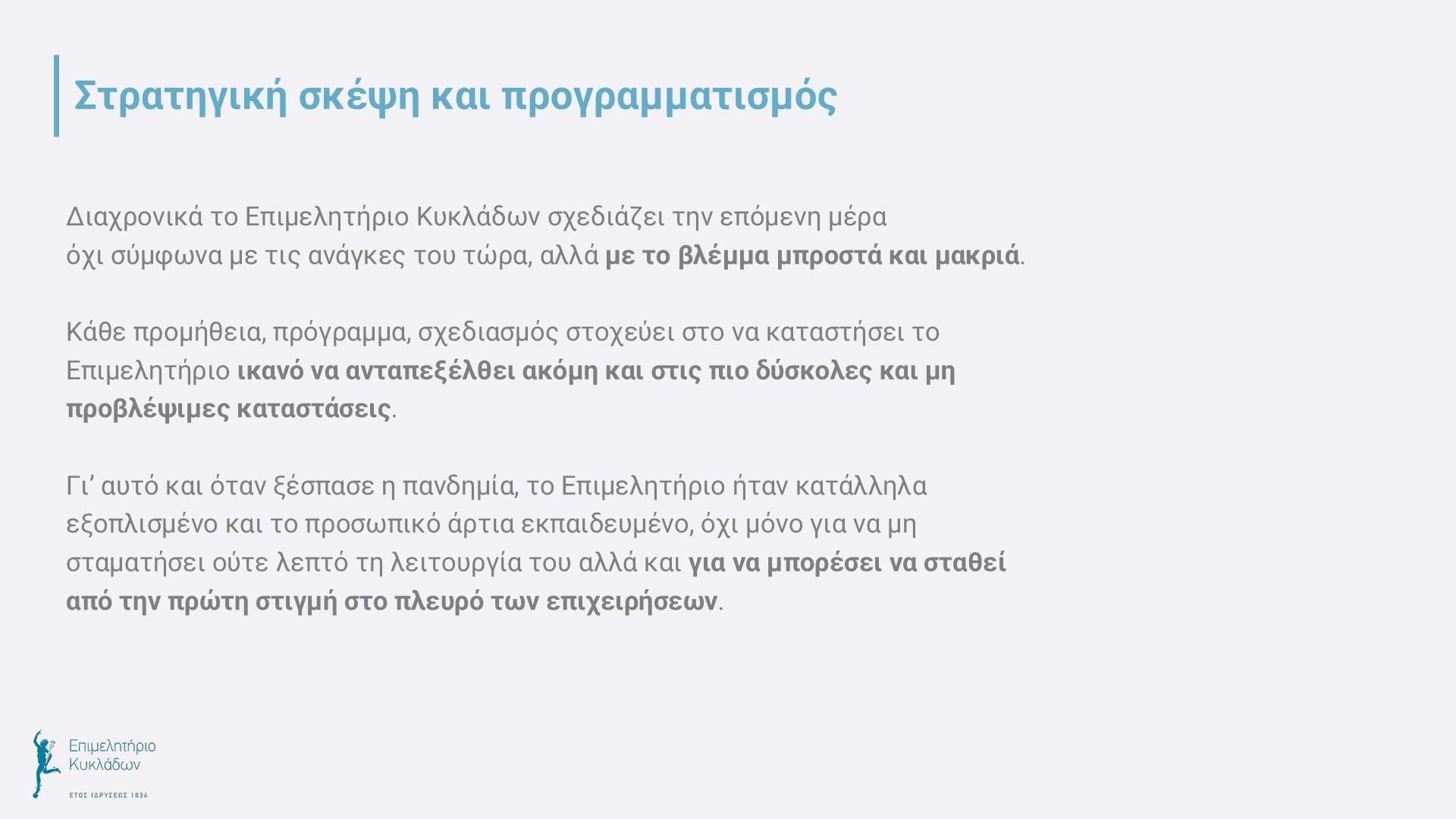 Απολογισμός Επιμελητηρίου Κυκλάδων 02