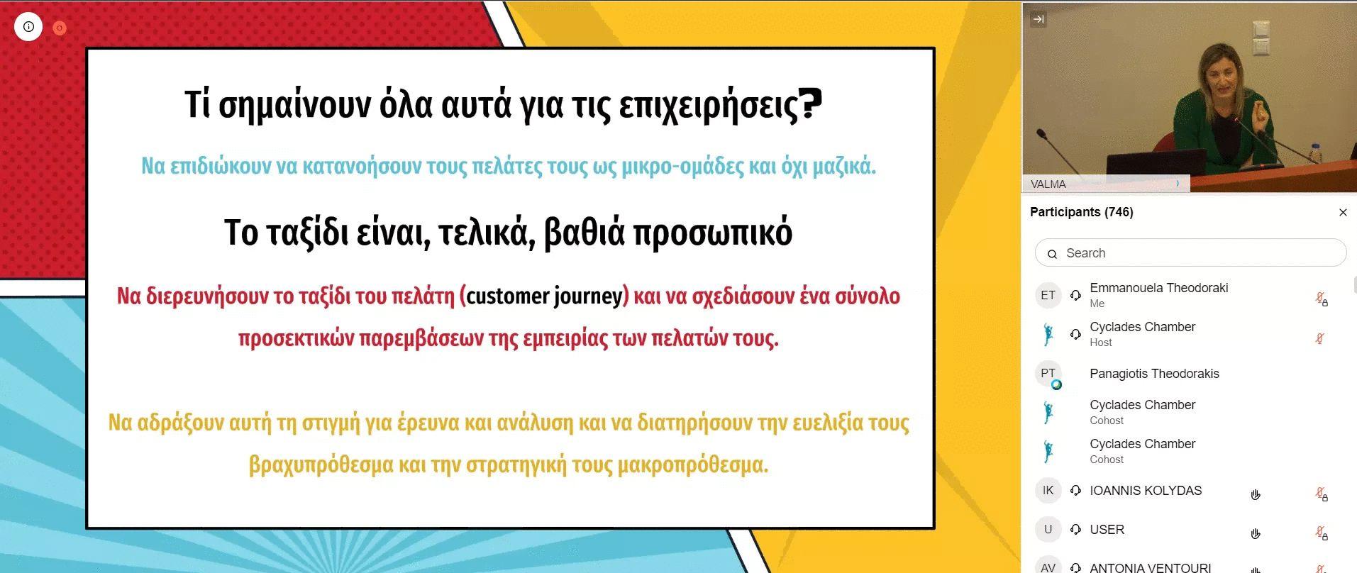 Η εισηγήτρια Δρ. Γεωργία Ζούνη