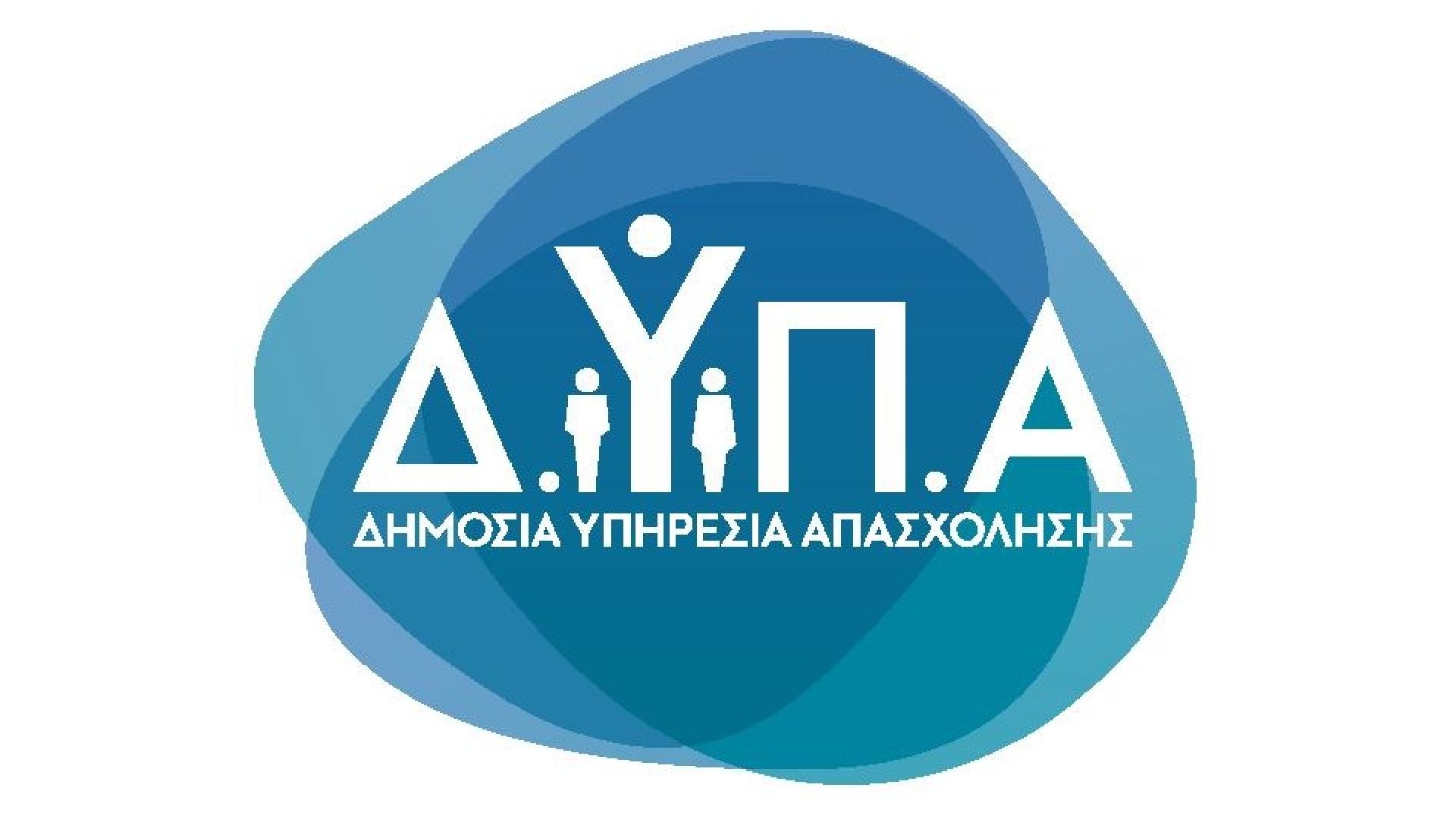 Πρόγραμμα ΔΥΠΑ ανέργων