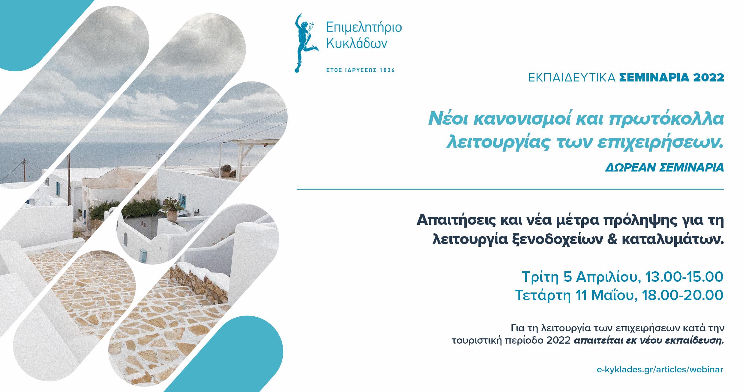 Επιμελητήριο Κυκλάδων