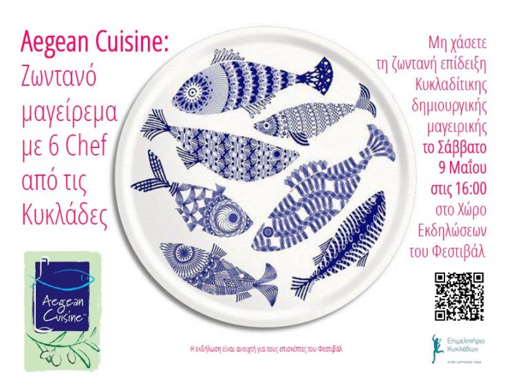 Mη χάσετε την εκδήλωση μαγειρικής του Aegean Cuisine το Σάββατο στις 4μμ!! Mη χάσετε την εκδήλωση μαγειρικής του Aegean Cuisine το Σάββατο στις 4μμ!!