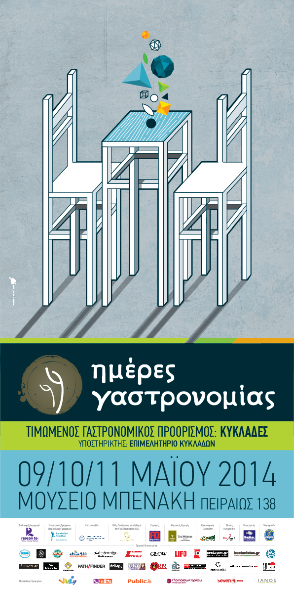 Ημέρες Γαστρονομίας: Κυκλάδες Τιμώμενος Γαστρονομικός Προορισμός 2014 9-11 Μαΐου, Μουσείο Μπενάκη (Πειραιώς 138) Ημέρες Γαστρονομίας: Κυκλάδες Τιμώμενος Γαστρονομικός Προορισμός 2014 9-11 Μαΐου, Μουσείο Μπενάκη (Πειραιώς 138)