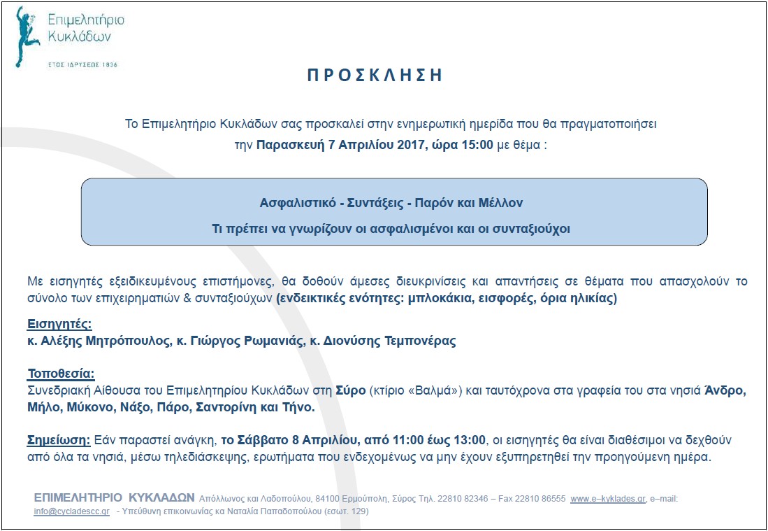 ΠΡΟΣΚΛΗΣΗ ΠΡΟΣΚΛΗΣΗ