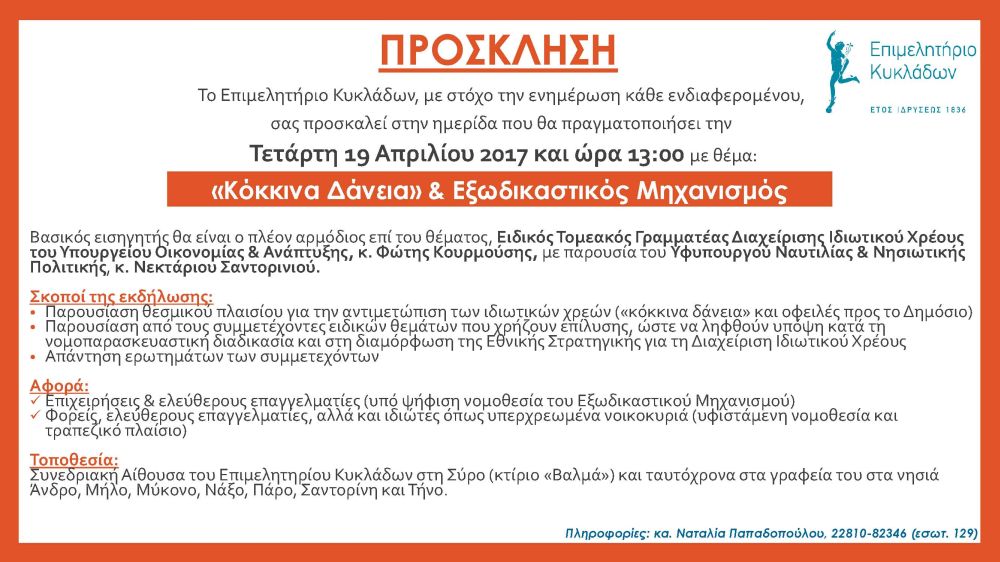 Πρόσκληση Ημερίδας Πρόσκληση Ημερίδας
