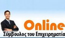 OnlineSimvoulos0_F8827.jpg OnlineSimvoulos0_F8827.jpg