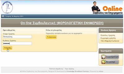Είσοδος χρήστη OnlineSimvoulos6_F9078.jpg