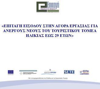Ενημερωτικό Φυλλάδιο SETE-Voucher0_F7768.jpg