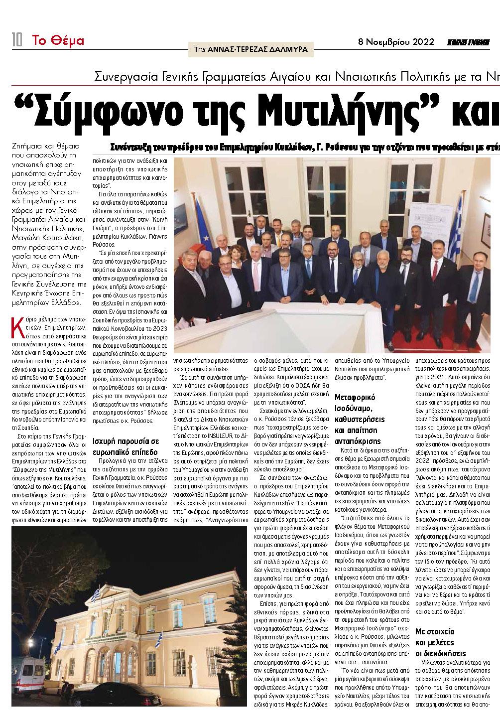 Εφημερίδα «ΚΟΙΝΗ ΓΝΩΜΗ», ΤΡΙΤΗ 8 ΝΟΕΜΒΡΙΟΥ 2022, Αριθμός Φύλλου 5997 Εφημερίδα «ΚΟΙΝΗ ΓΝΩΜΗ», ΤΡΙΤΗ 8 ΝΟΕΜΒΡΙΟΥ 2022, Αριθμός Φύλλου 5997