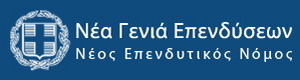 Νέα Γενιά Επενδύσεων – Νέος επενδυτικός Νόμος banner_NeosEpendytikos_F32708.jpg
