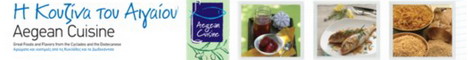 banner_aegeancuisine_F5692.jpg banner_aegeancuisine_F5692.jpg