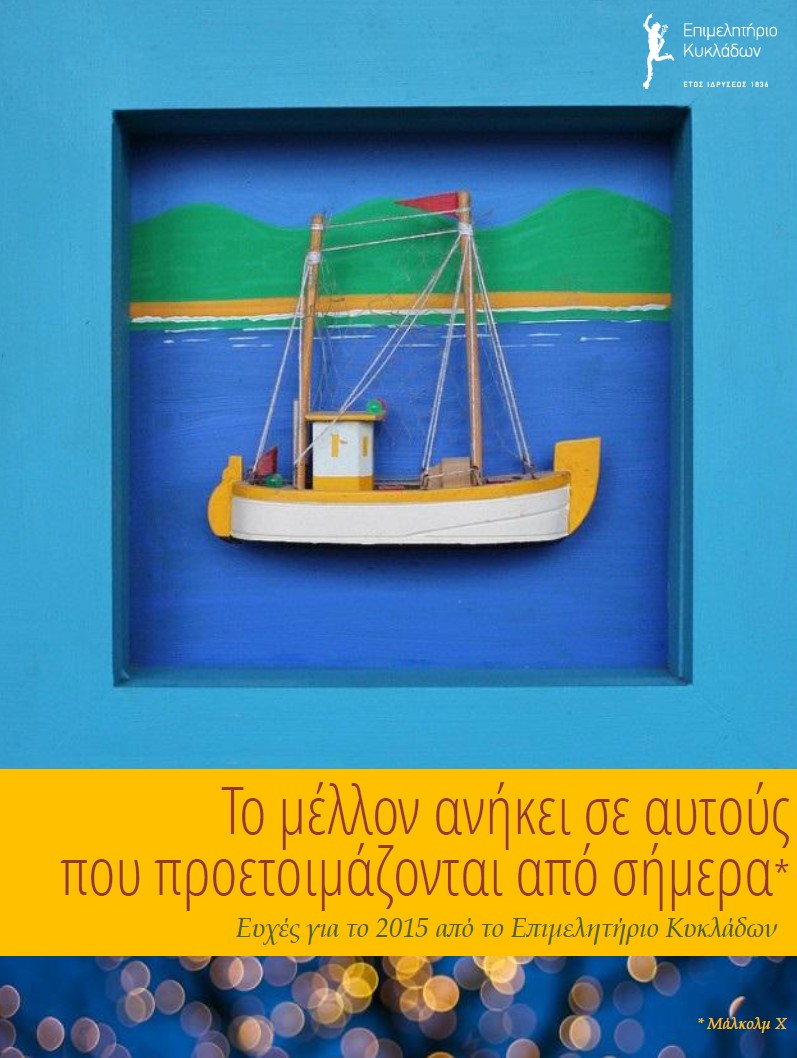 christmas2014_chamberofcyclades_F5433.jpg