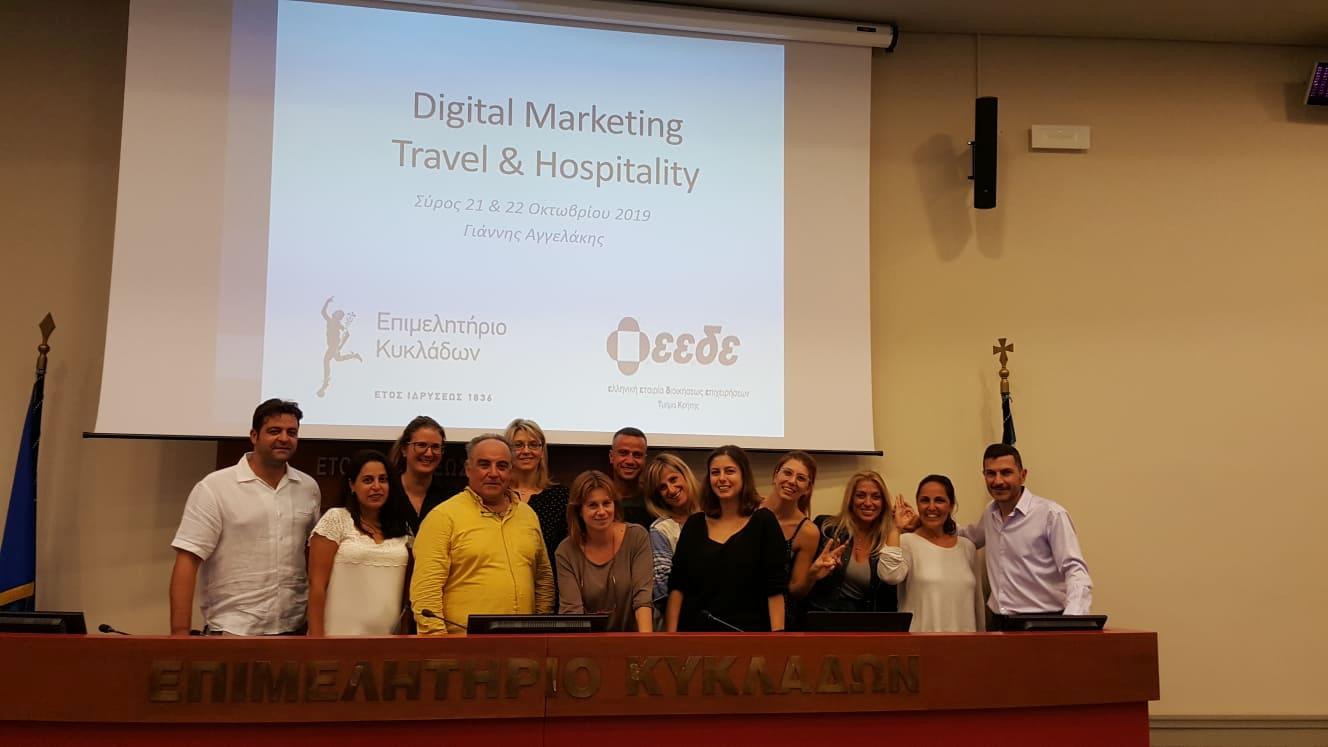 Σεμινάριο digital marketing στη Σύρο