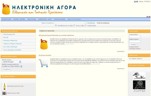Ηλεκτρονική Αγορά για Τοπικά Παραγόμενα Προϊόντα ekdilosi_e_agora5_F10268.jpg