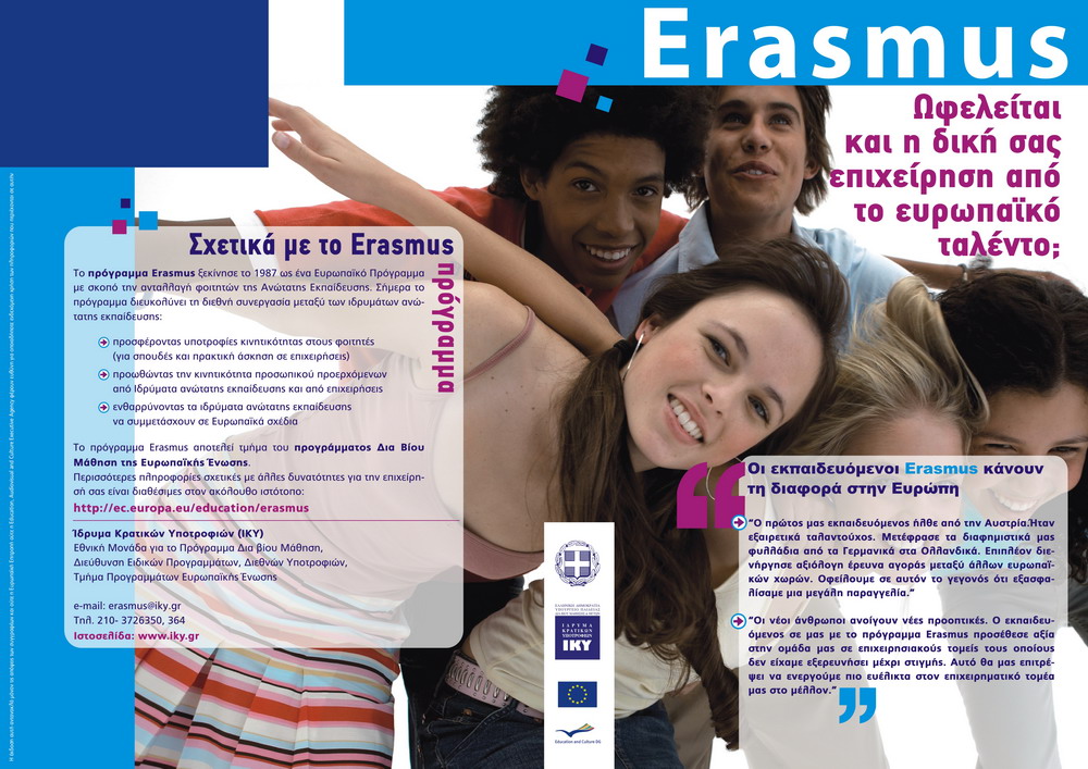 Ενημερωτικό Φυλλάδιο erasmus3_F2615.jpg