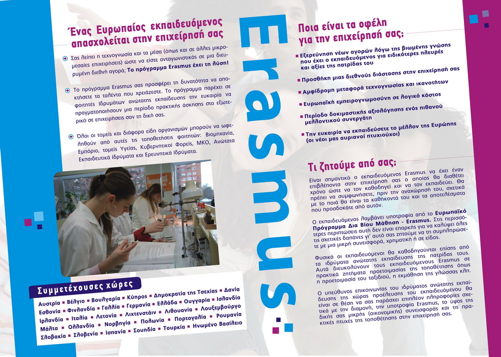 Ενημερωτικό Φυλλάδιο erasmus4_F2785.jpg