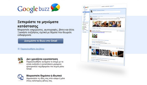 Google Buzz googlebuzz_portal_F29334.jpg