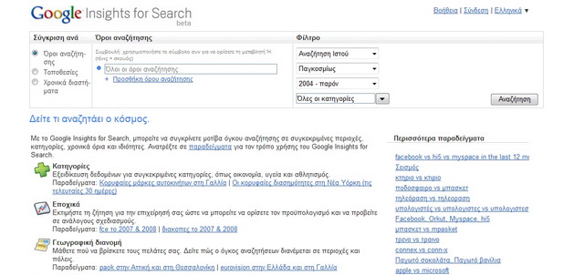 Google Insights for Search googleinsights_F11619.jpg