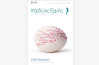 Κερδώος Ερμής, Τεύχος 67