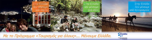koinwnikos_tourismos_F29025.jpg koinwnikos_tourismos_F29025.jpg