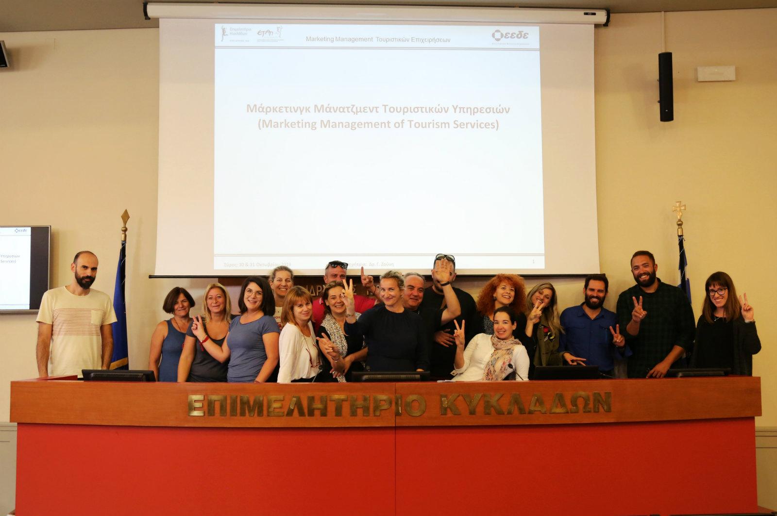 Οι συμμετέχοντες του σεμιναρίου Τουριστικό Marketing