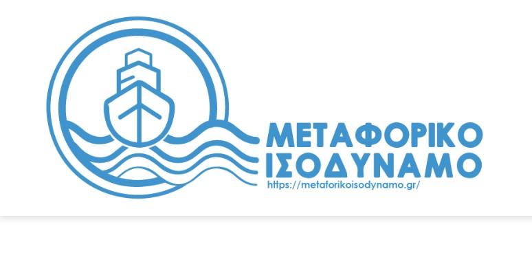 Μεταφορικό ισοδύναμο καυσίμων για το 2020