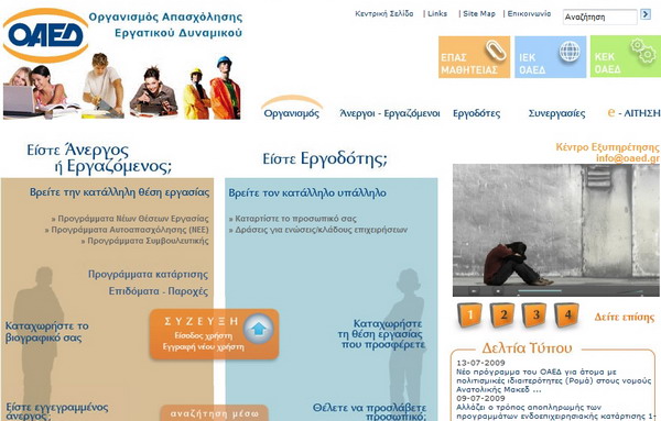 Επισκευθείτε το νέο portal του Ο.Α.Ε.Δ. oaed_newportal_F29171.jpg