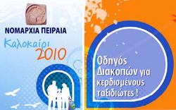 odigosdiakopon_F31150.jpg