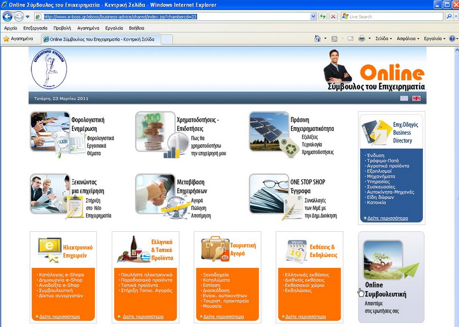 Υπηρεσία On line Συμβούλου