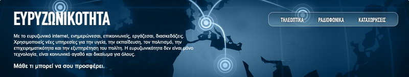 Με το Ευρυζωνικό Internet Ενημερώνεσαι, Επικοινωνείς, Εργάζεσαι, Διασκεδάζεις - Μάθε τι μπορεί να σου προσφέρει portal_broadband_F1699.jpg