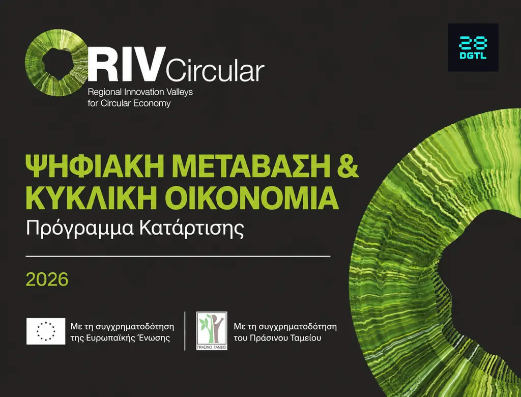 Psifiaki metavasi kai kykliki oikonomia