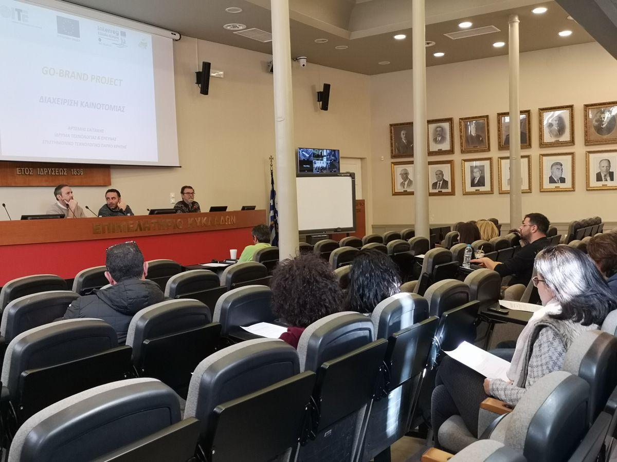 Ολοκληρώθηκε το Σεμινάριο Καινοτομίας του έργου “Go_Brand” Ολοκληρώθηκε το Σεμινάριο Καινοτομίας του έργου “Go_Brand”