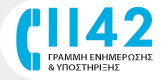 ΓΡΑΜΜΗ ΕΝΗΜΕΡΩΣΗΣ & ΥΠΟΣΤΗΡΙΞΗΣ 1142 smokestop2_F13952.jpg