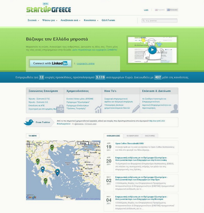 Διαδικτυακή πλατφόρμα www.startupgreece.gov.gr startupgreece2_F31480.jpg