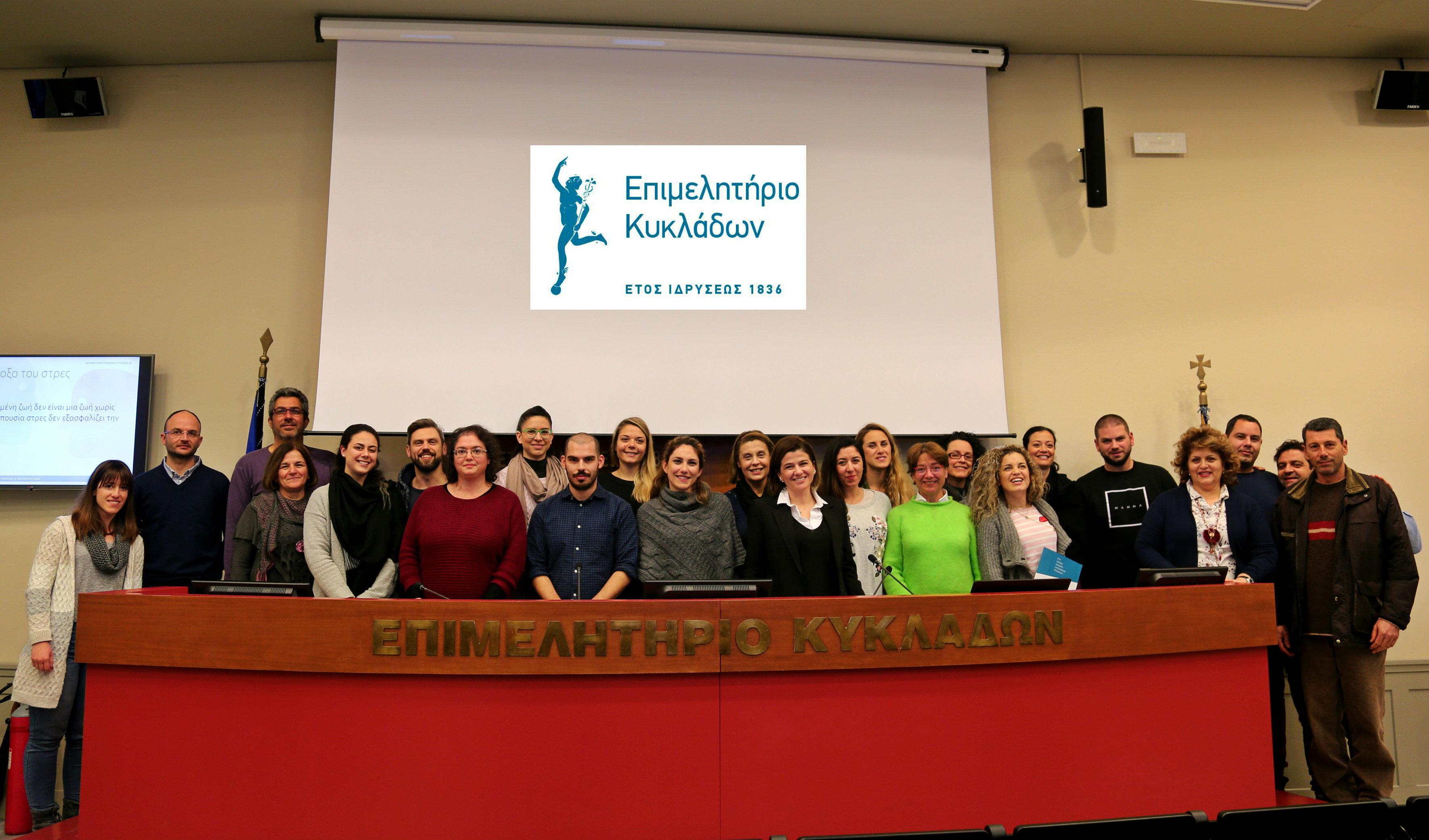 Εργαστήριο Stress management στη Σύρο