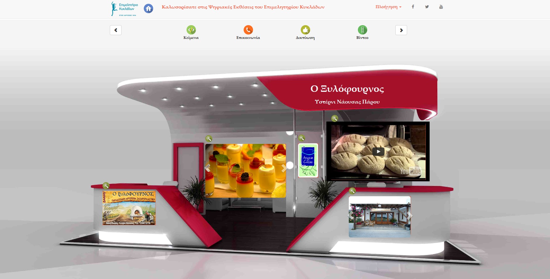 Διαδικτυακή πλατφόρμα Ψηφιακών Εκθέσεων http://vex.e-kyklades.gr Διαδικτυακή πλατφόρμα Ψηφιακών Εκθέσεων http://vex.e-kyklades.gr