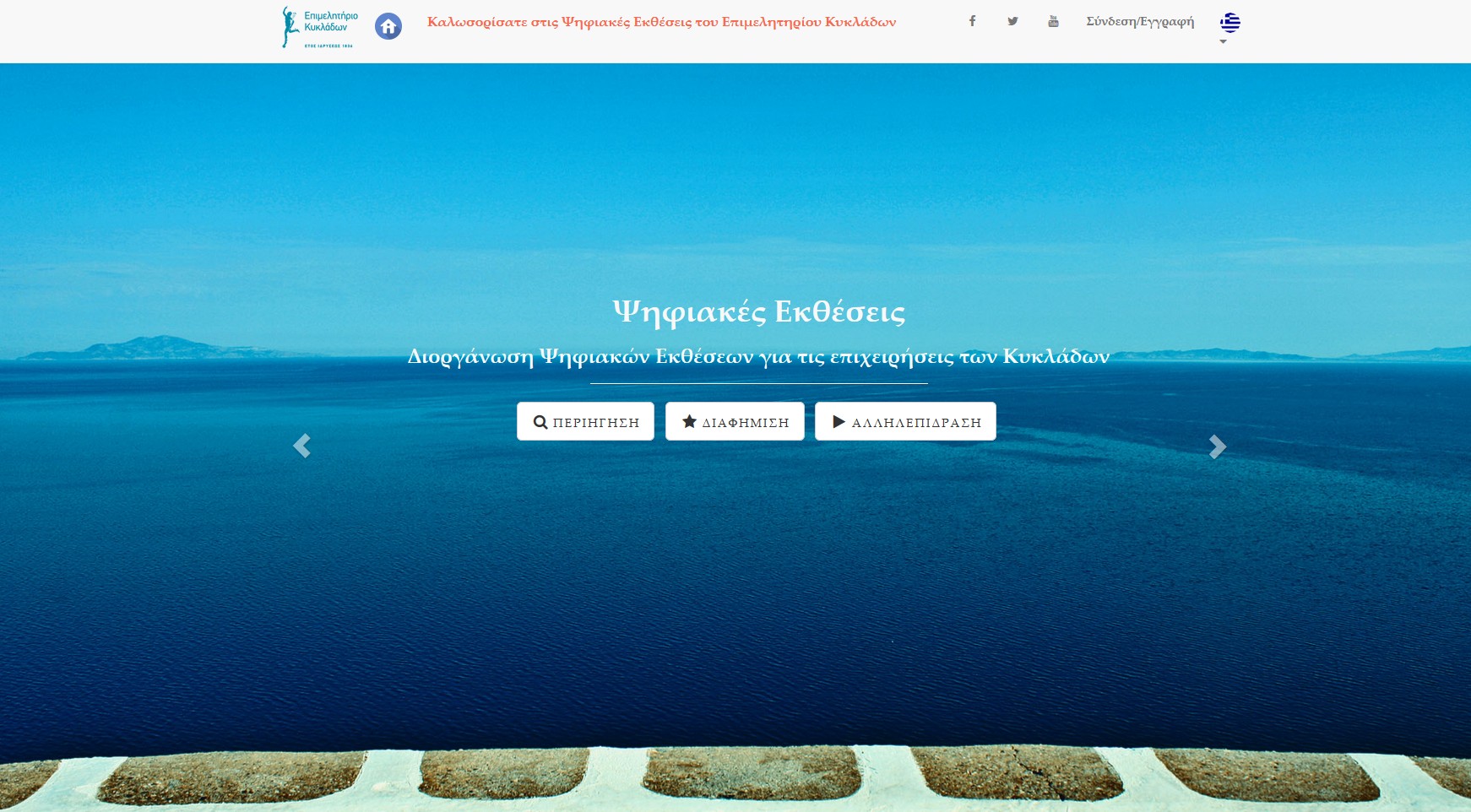 Διαδικτυακή πλατφόρμα Ψηφιακών Εκθέσεων http://vex.e-kyklades.gr Διαδικτυακή πλατφόρμα Ψηφιακών Εκθέσεων http://vex.e-kyklades.gr