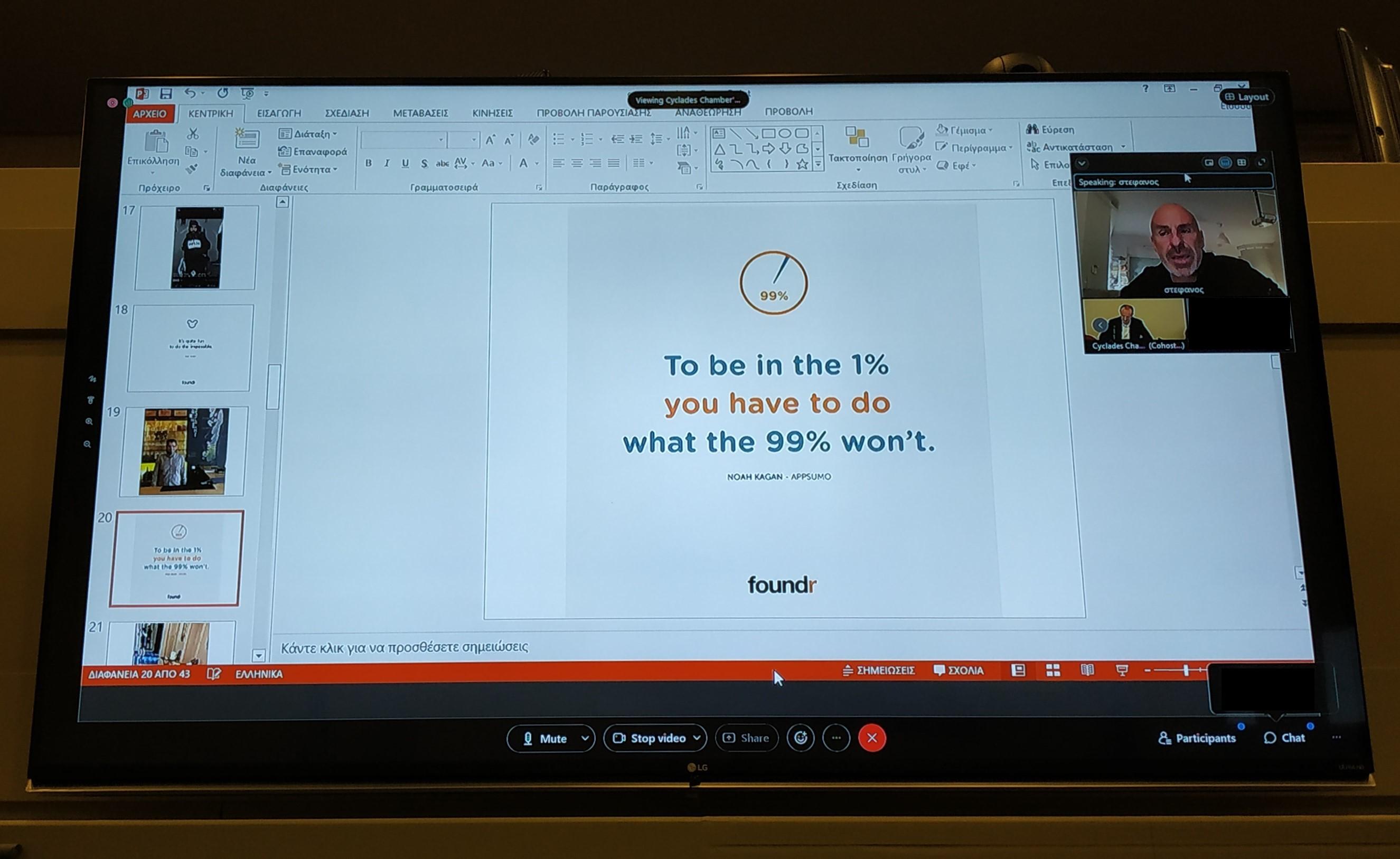 Ειδικό Webinar με ομιλητή τον Στέφανο Ξενάκη από το Επιμελητήριο Κυκλάδων