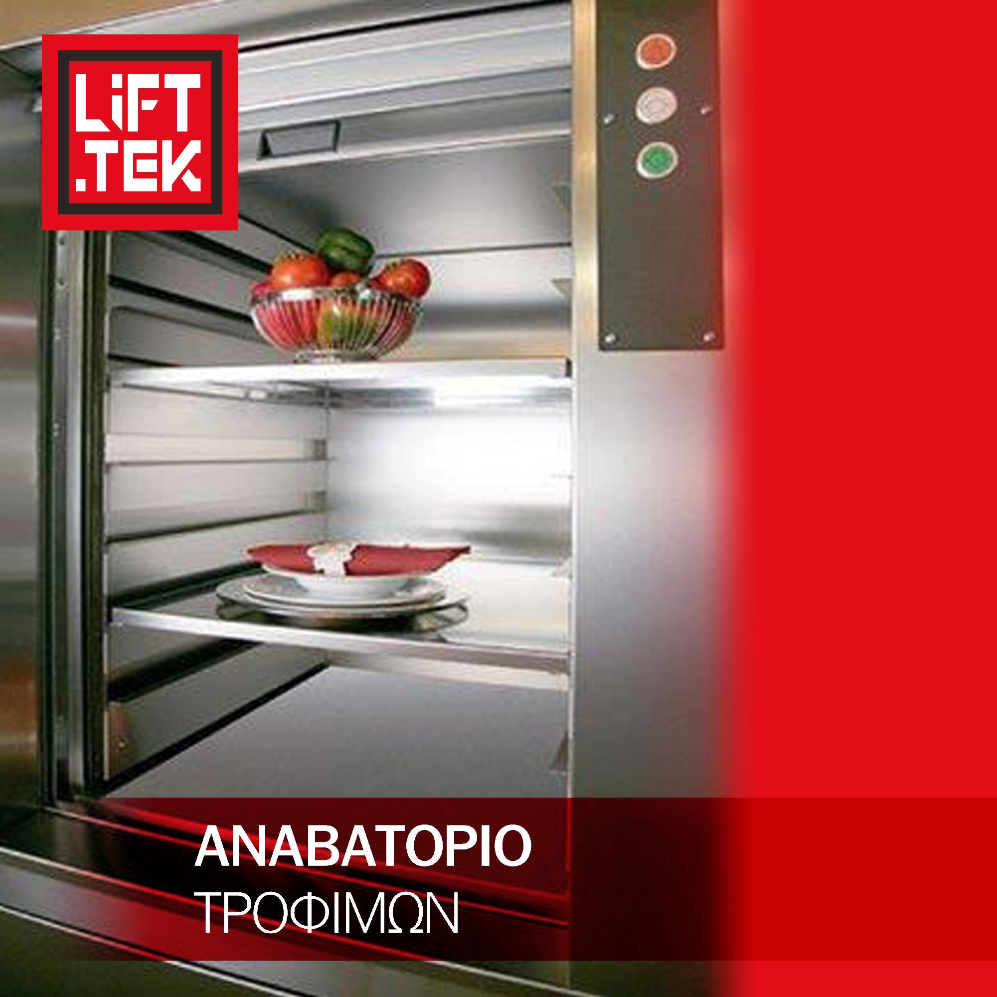 ΑΝΑΒΑΤΟΡΙΟ ΤΡΟΦΙΜΩΝ