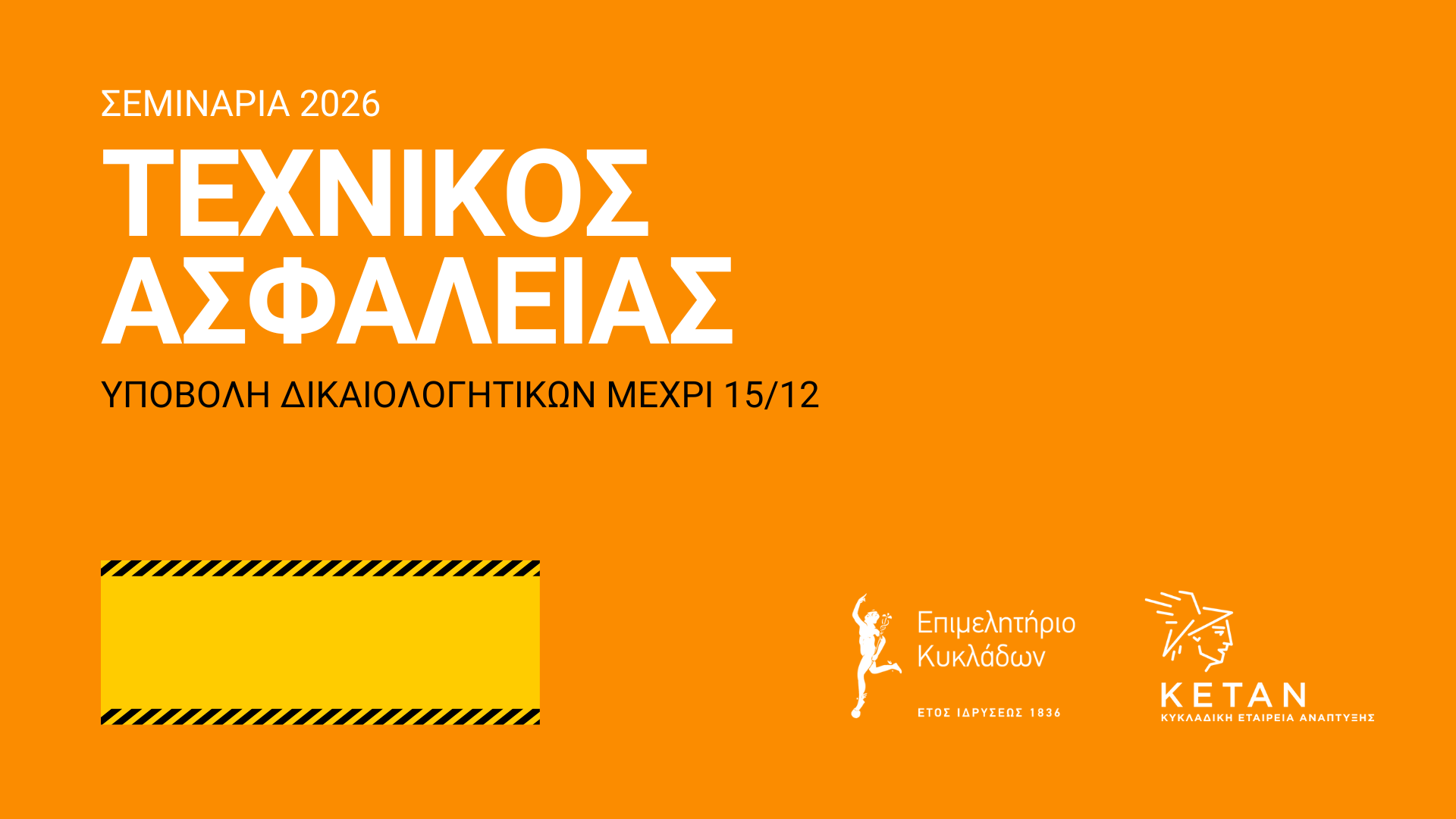 Επιμόρφωση Τεχνικού Ασφαλείας στις Κυκλάδες το 2026 image