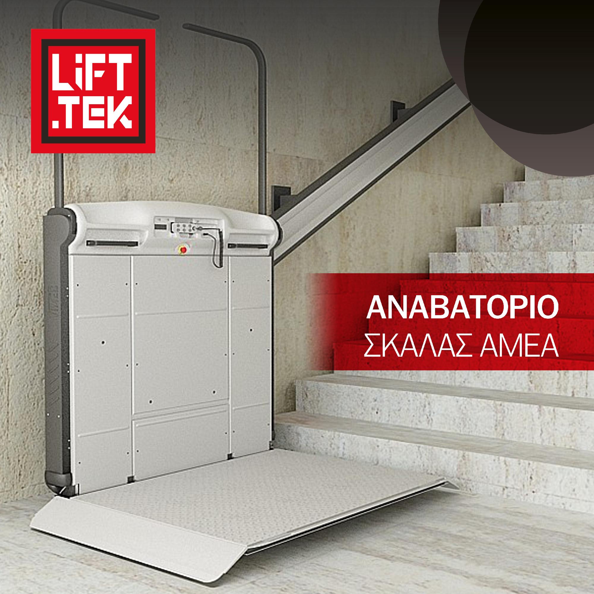 ΑΝΑΒΑΤΟΡΙΟ ΑΜΕΑ